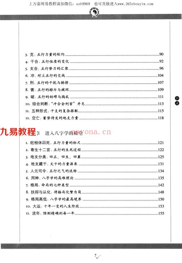 《图解八字  读懂易经的人生启示》_徐文祺着461页.pdf     百度云免费下载！