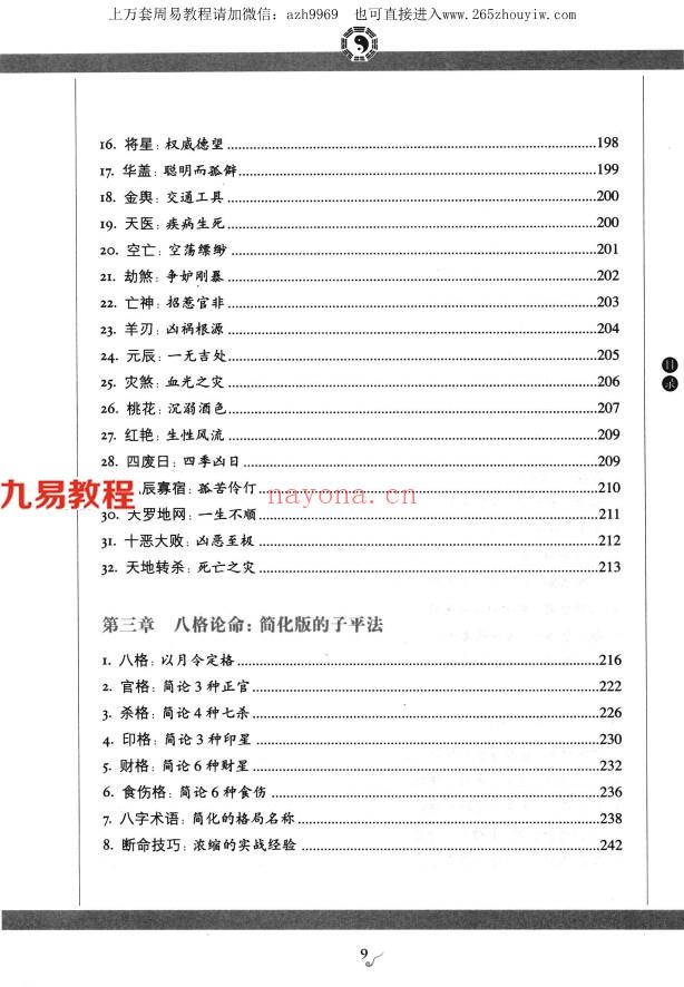 《图解八字  读懂易经的人生启示》_徐文祺着461页.pdf     百度云免费下载！