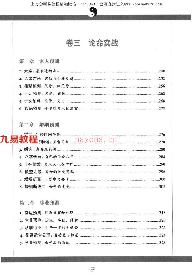 《图解八字  读懂易经的人生启示》_徐文祺着461页.pdf     百度云免费下载！