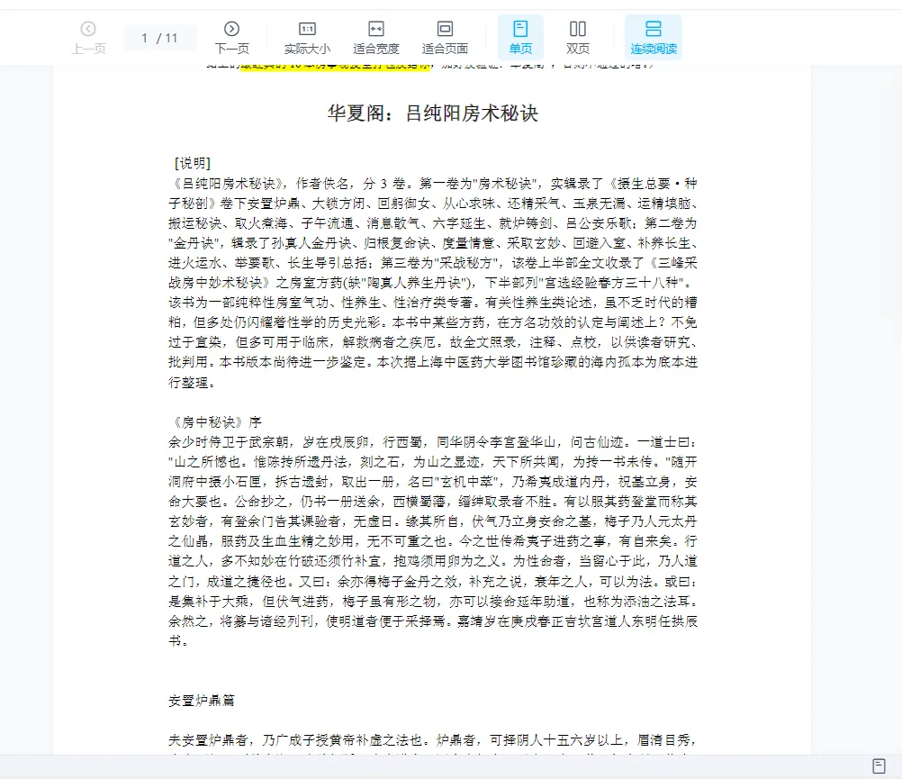 图片[1]_洞玄子 华夏阁吕纯阳房术秘诀 PDF电子书（2册）_易经玄学资料网