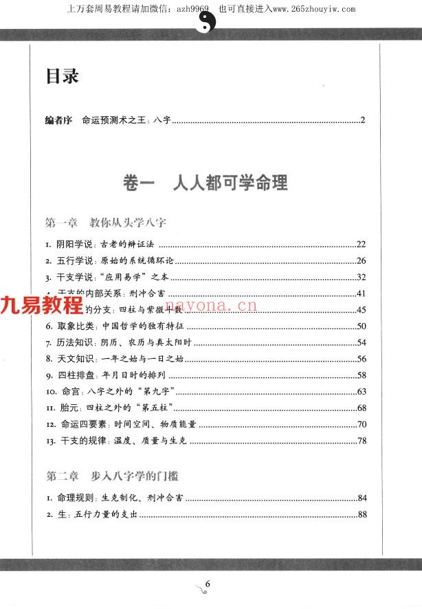 《图解八字  读懂易经的人生启示》_徐文祺着461页.pdf     百度云免费下载！