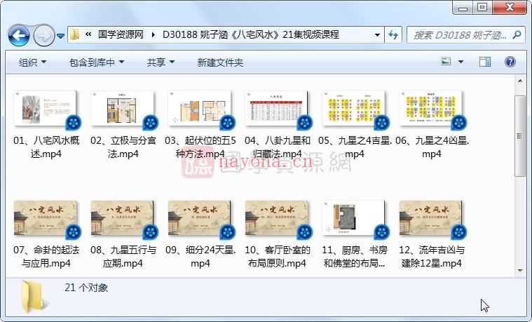 姚子涵《八宅风水》21集约5.5小时视频课程