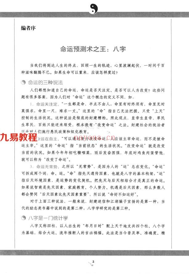 《图解八字  读懂易经的人生启示》_徐文祺着461页.pdf     百度云免费下载！