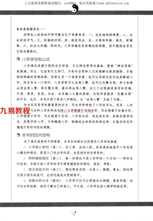 《图解八字  读懂易经的人生启示》_徐文祺着461页.pdf     百度云免费下载！