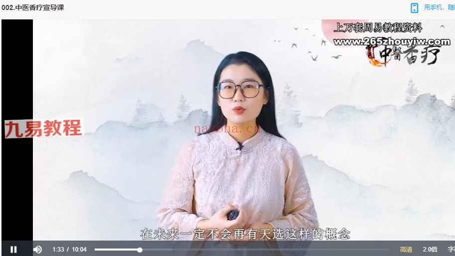 中医香疗2023年专业培训课程视频99集
