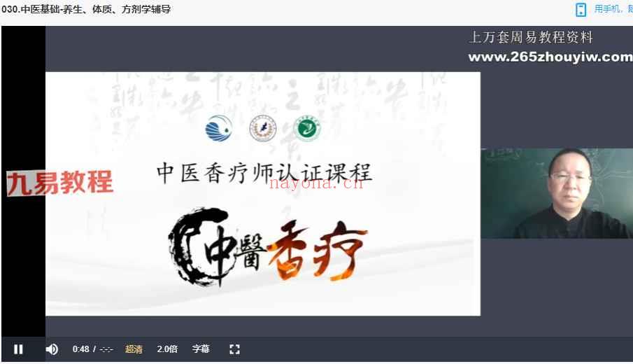 中医香疗2023年专业培训课程视频99集