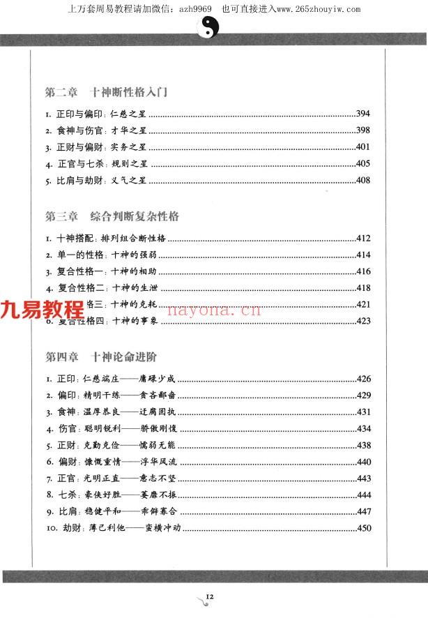 《图解八字  读懂易经的人生启示》_徐文祺着461页.pdf     百度云免费下载！