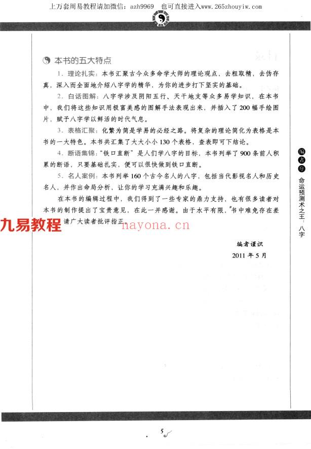 《图解八字  读懂易经的人生启示》_徐文祺着461页.pdf     百度云免费下载！