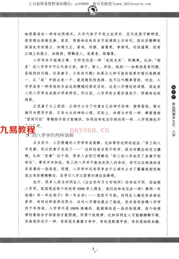 《图解八字  读懂易经的人生启示》_徐文祺着461页.pdf     百度云免费下载！