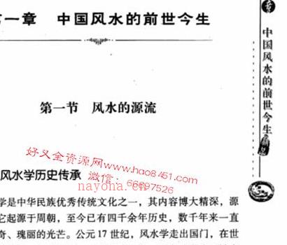 G519杨公风水黄石公秘传辅星水法 翻卦法解析PDF电子书266页