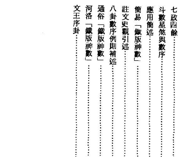 梁湘润《铁版神数》 (梁湘润铁板神数入门百度网盘下载)