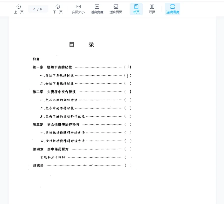 图片[2]_《夫妻养生房中秘技》PDF电子书（16页）_易经玄学资料网