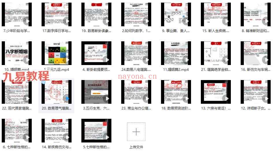 一行老师数字八字《数字易学》 易经玄学入门到精通21天特训营视频24集