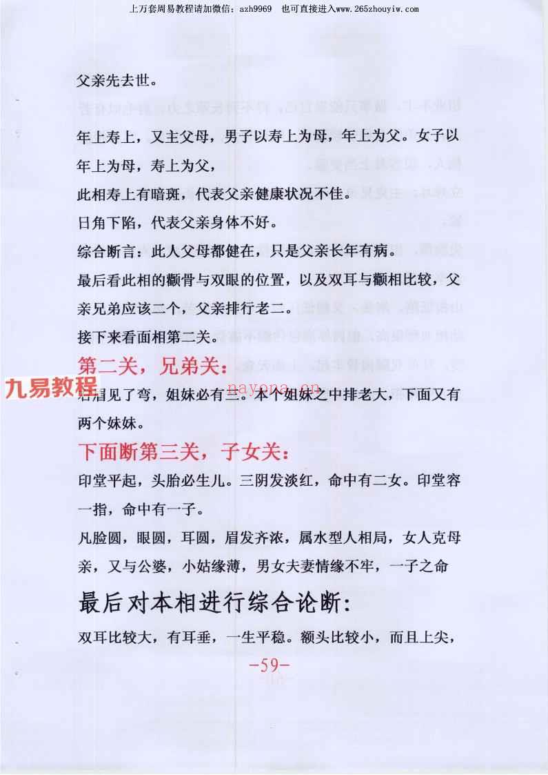 安徽相法彩图实例解析3本pdf