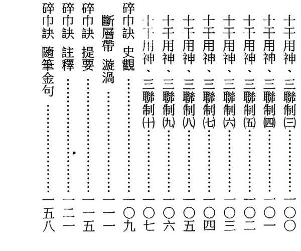 梁湘润  诀法今论  （行卯版）