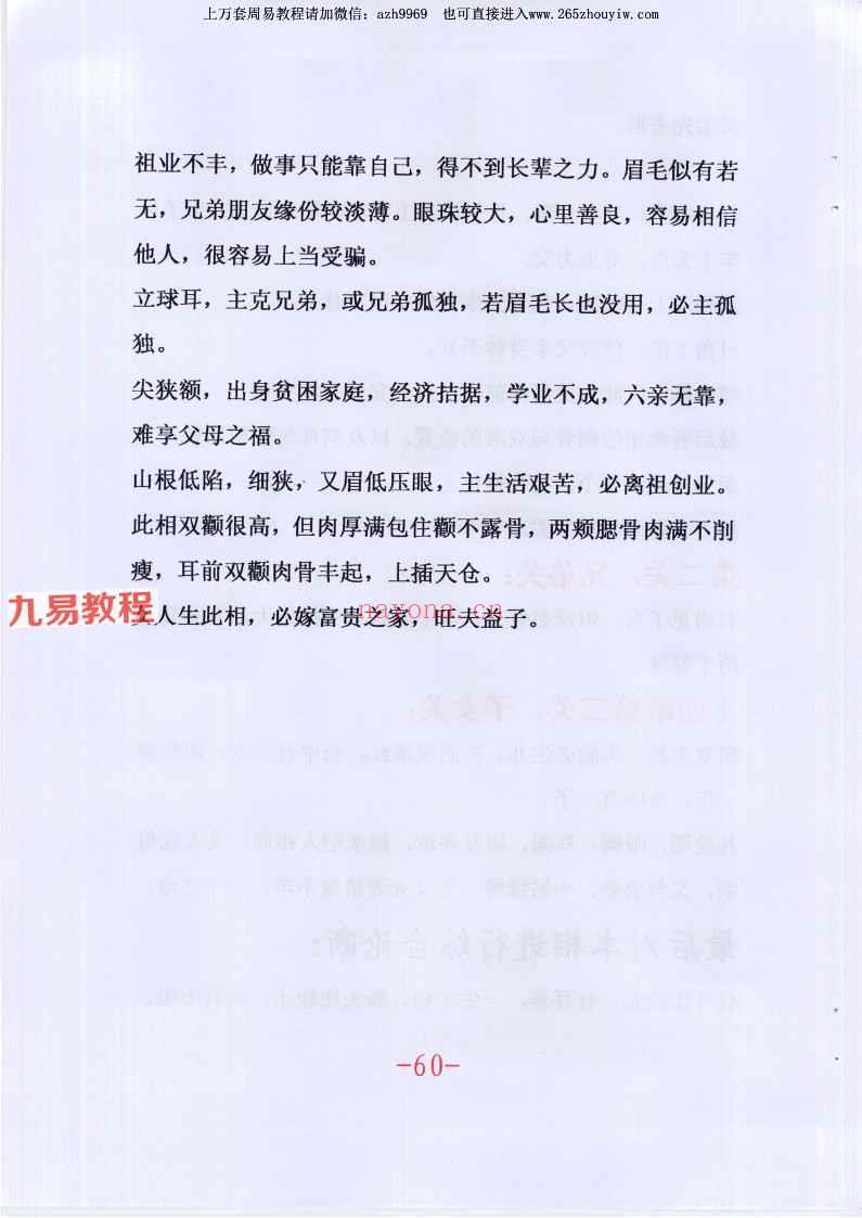 安徽相法彩图实例解析3本pdf