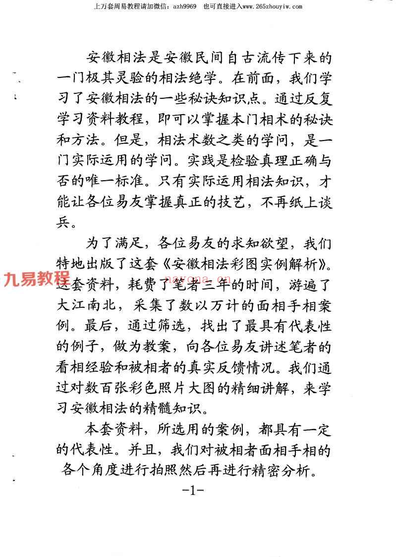 安徽相法彩图实例解析3本pdf