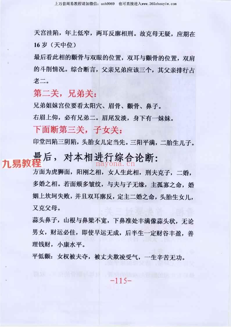 安徽相法彩图实例解析3本pdf