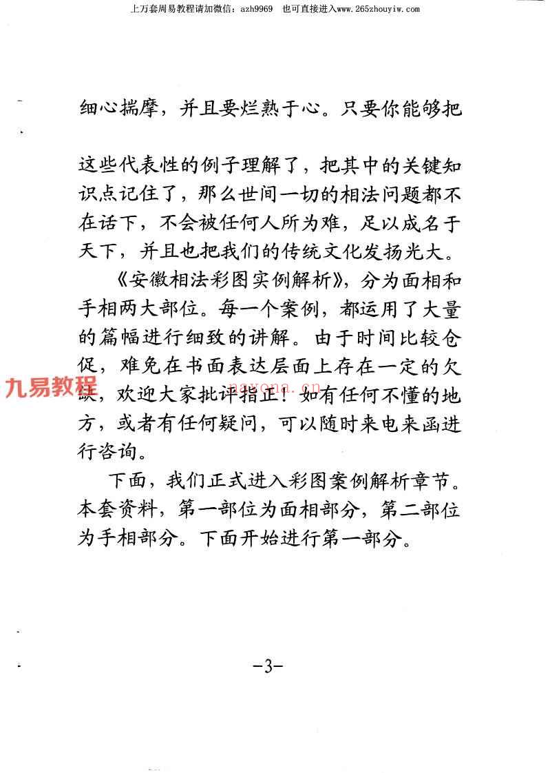 安徽相法彩图实例解析3本pdf