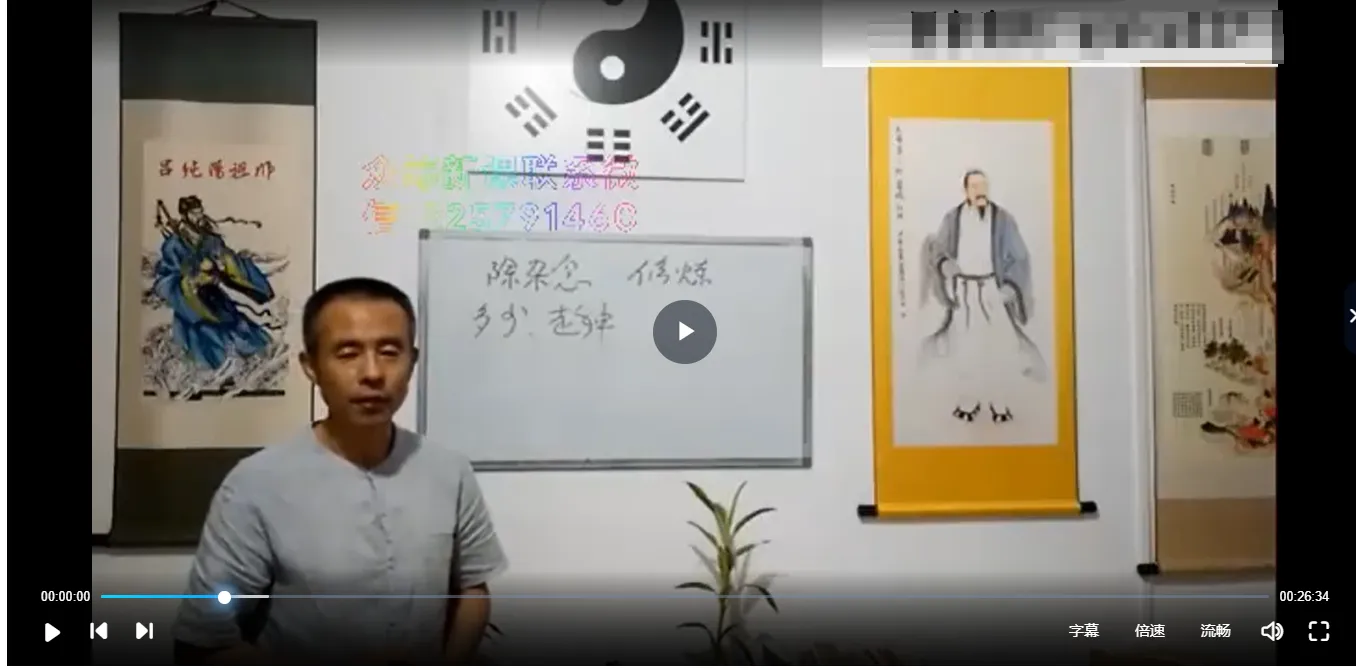 图片[2]_龙门天成-破除杂念（6集视频+5集音频）_易经玄学资料网