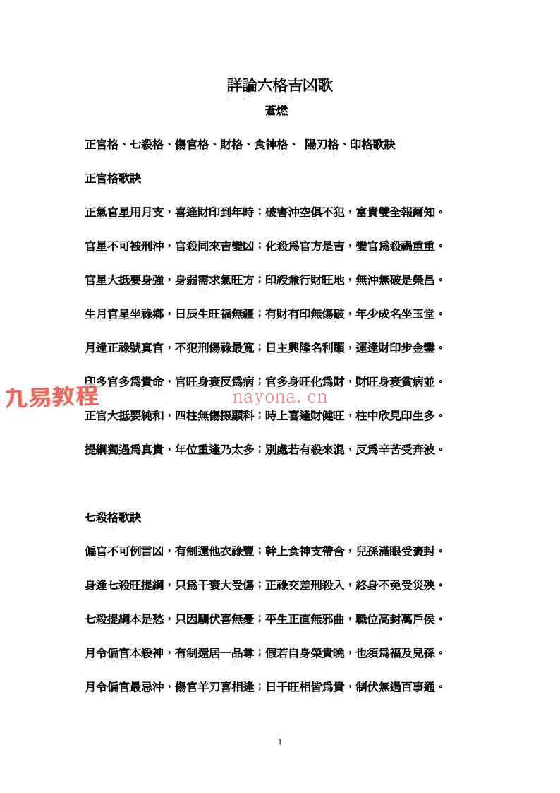 苍燃东泽 九宫盲派命理、苍燃说易等PDF文档6份