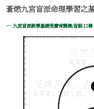 苍燃东泽 苍燃九宫盲派命理学习之基础篇.pdf插图