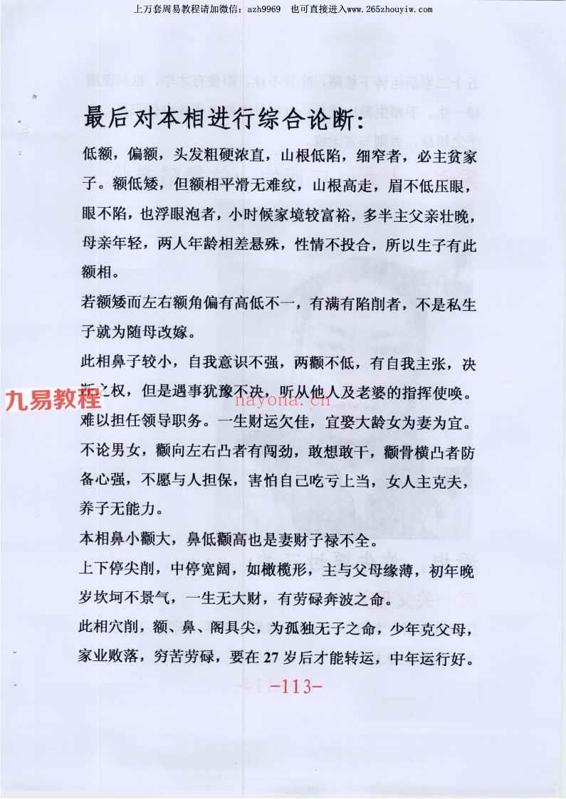 安徽相法彩图实例解析3本pdf