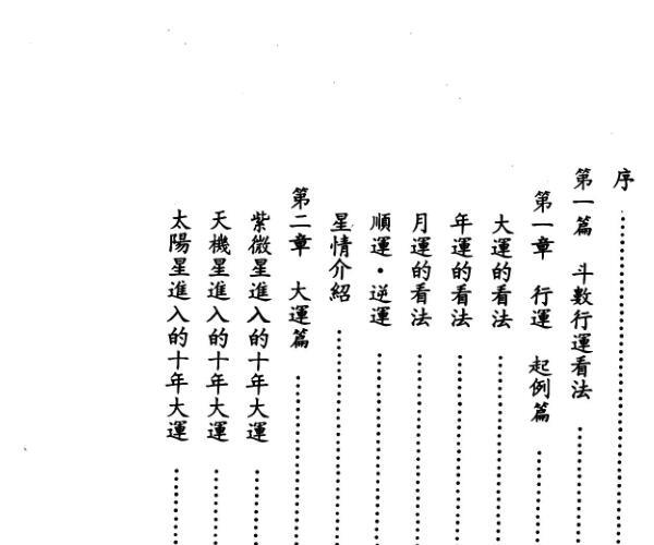 张耀文《紫微斗数行限秘法》