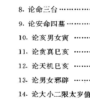 飞星紫微斗数.pdf插图1