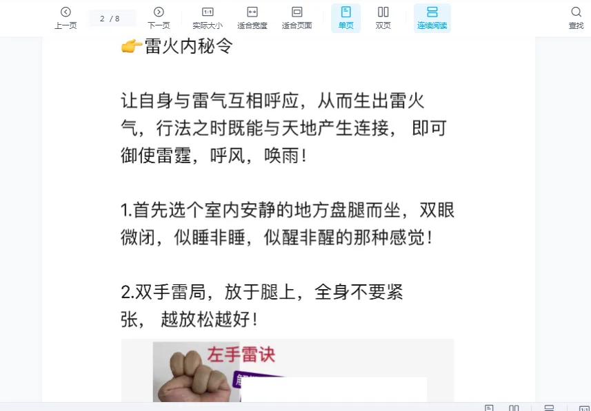 图片[1]_六福老师-玄雷霄丹内炼_易经玄学资料网