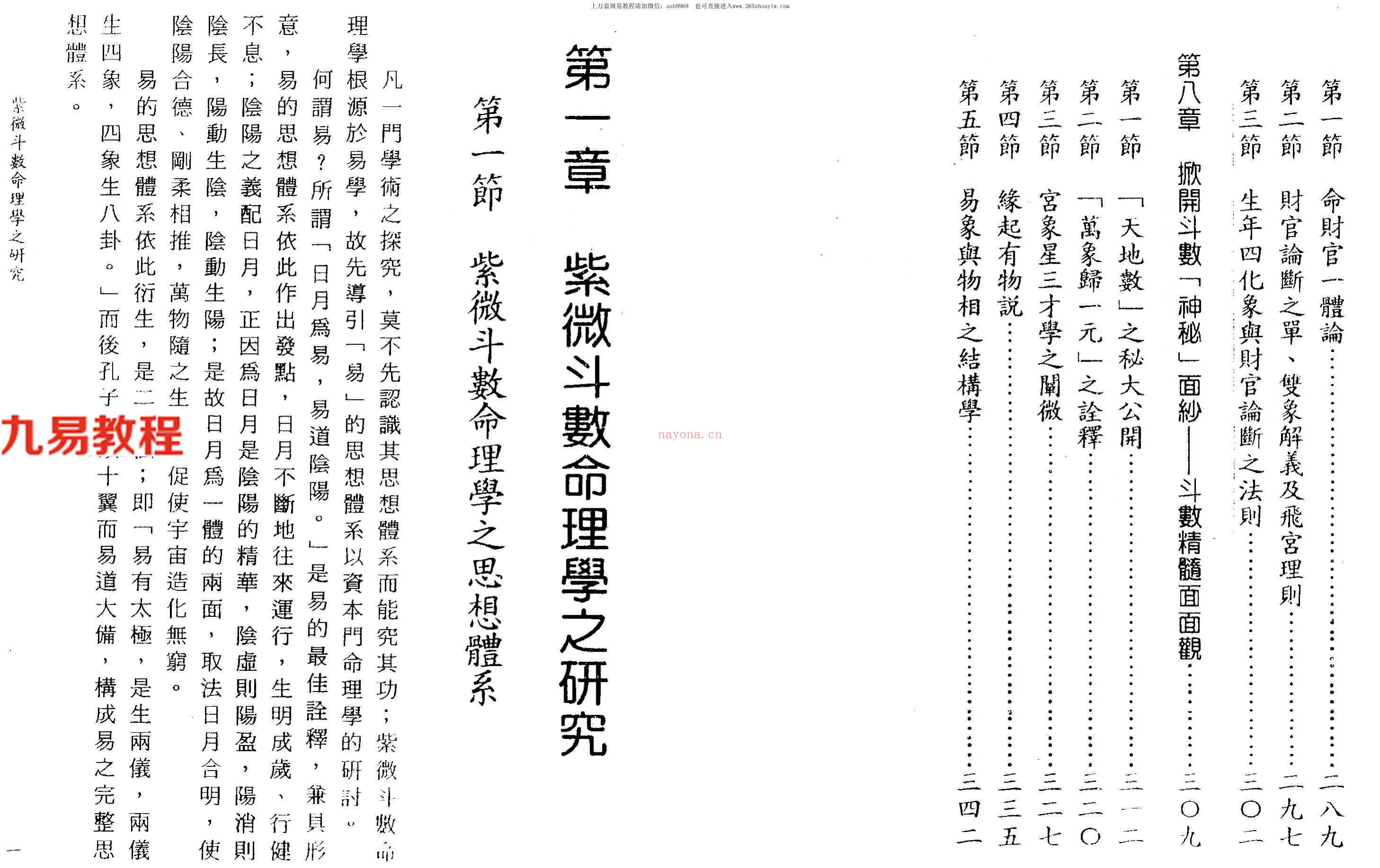 许铨仁-紫微斗数命理学正解347页.pdf