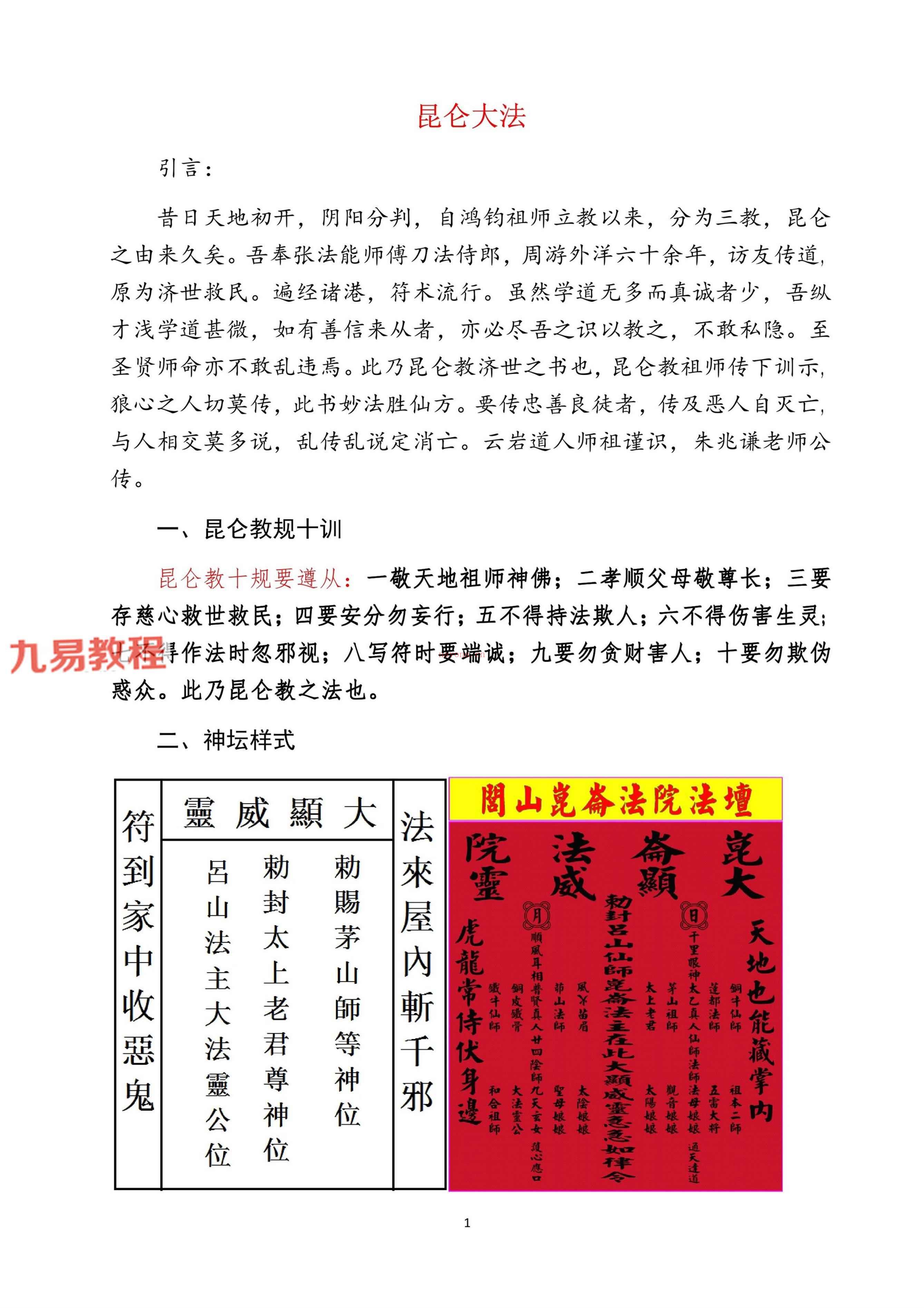 昆仑大法.pdf 56页