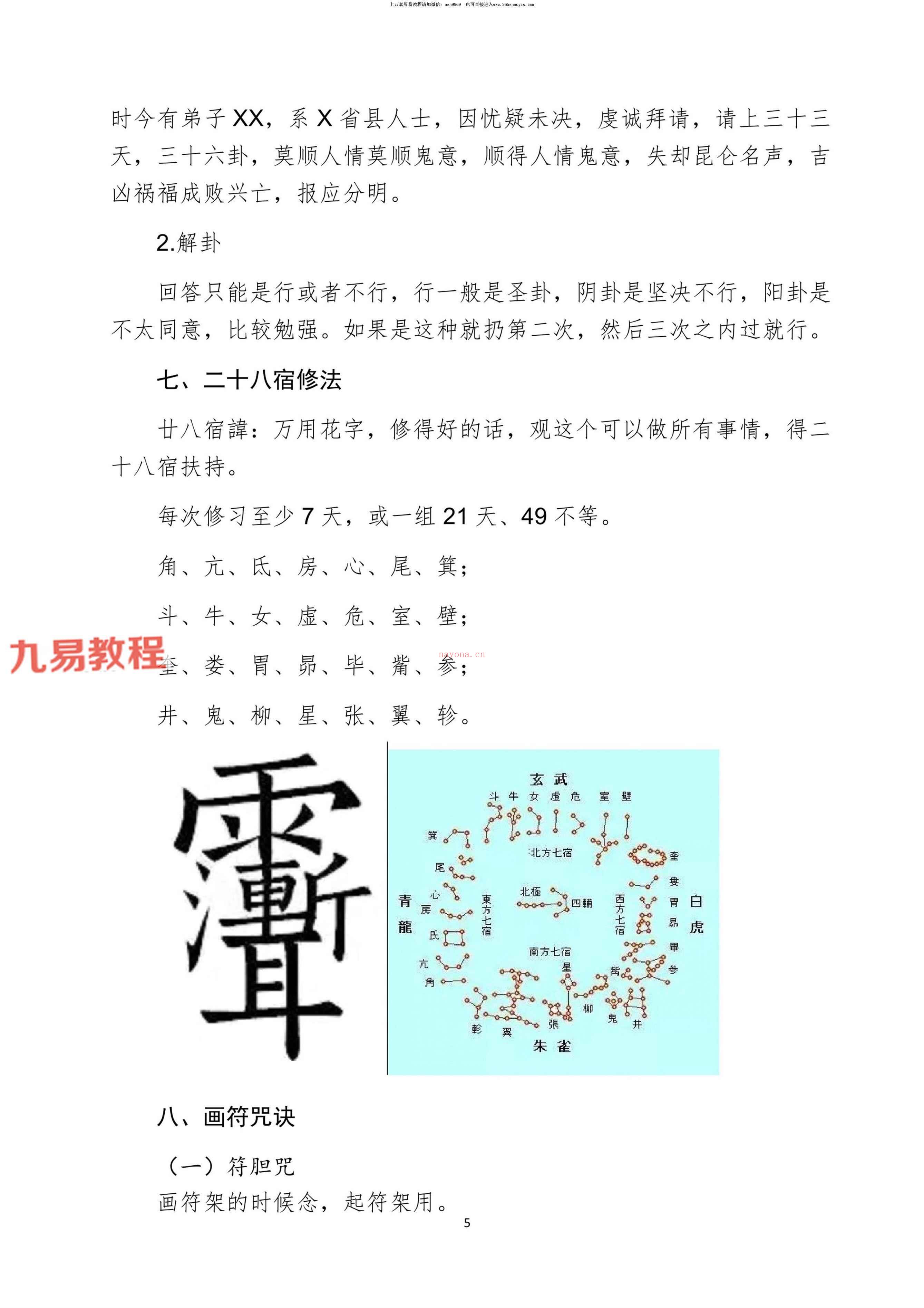 昆仑大法.pdf 56页