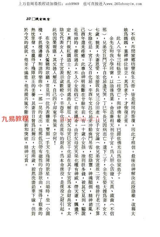 陈启铨《紫微玄机》pdf 222页