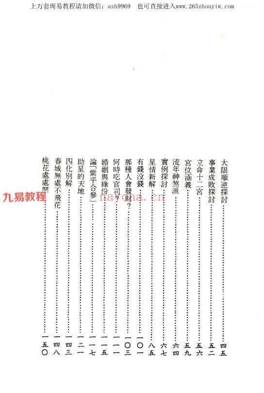 陈启铨《紫微玄机》pdf 222页