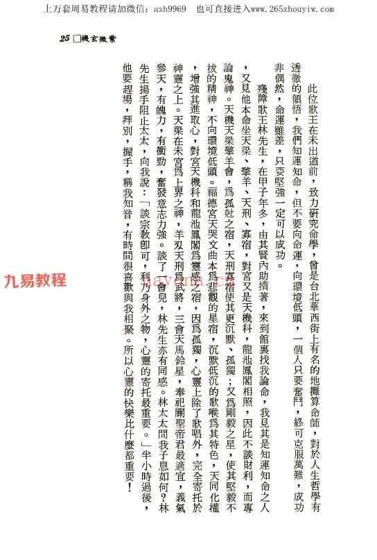 陈启铨《紫微玄机》pdf 222页