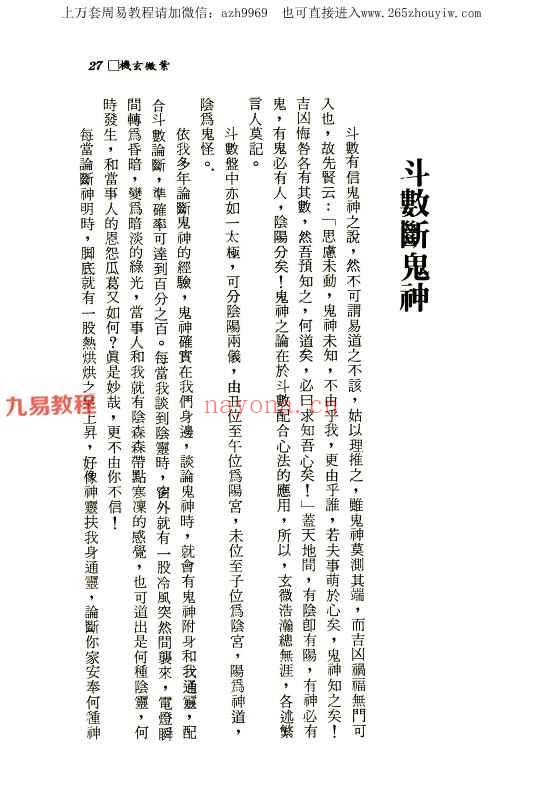 陈启铨《紫微玄机》pdf 222页