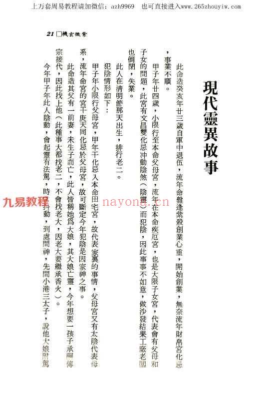 陈启铨《紫微玄机》pdf 222页