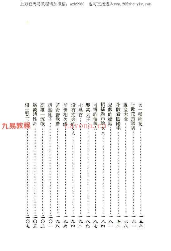 陈启铨《紫微玄机》pdf 222页