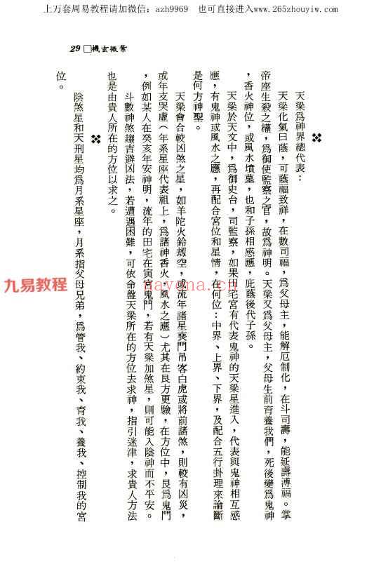 陈启铨《紫微玄机》pdf 222页