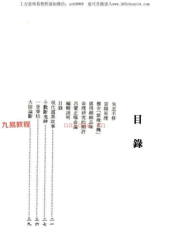 陈启铨《紫微玄机》pdf 222页