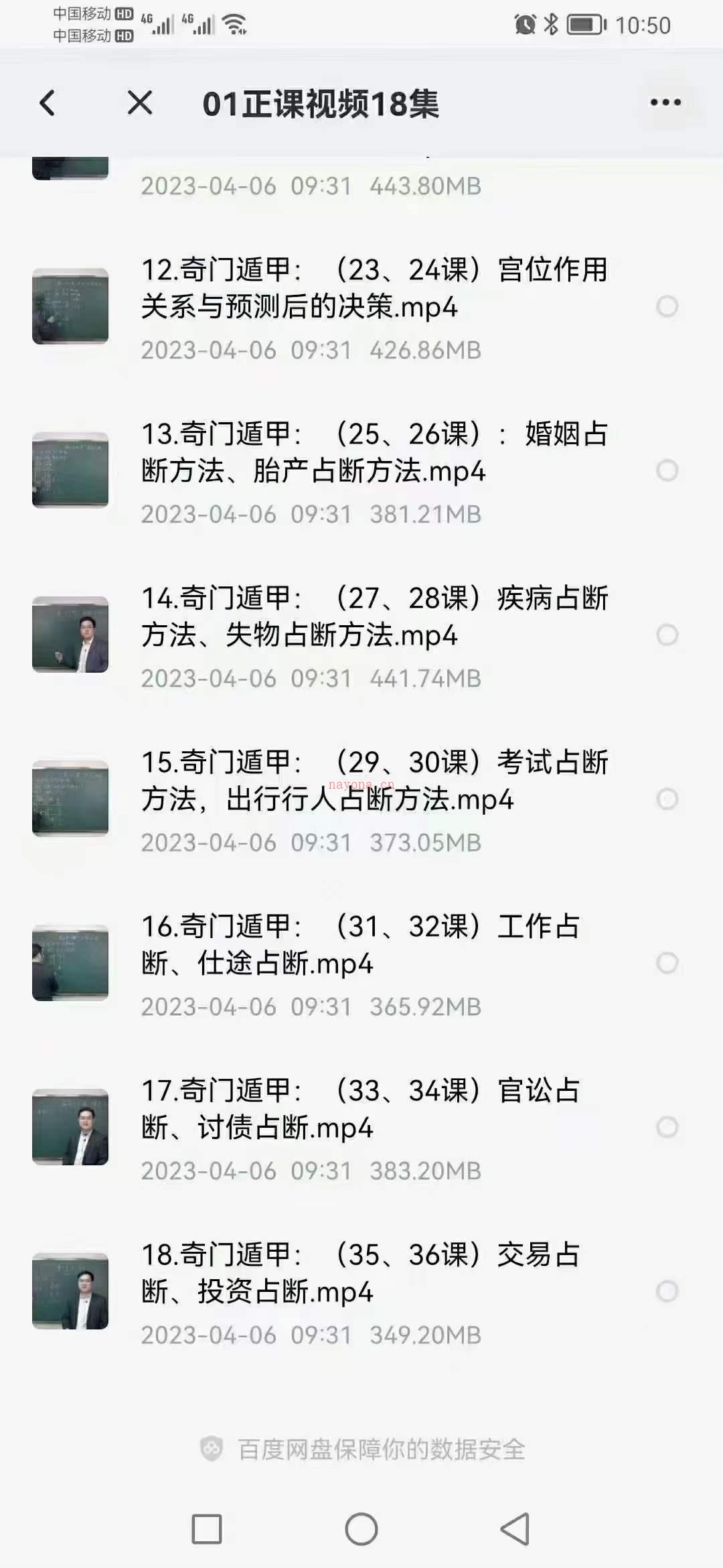 陈逾明奇门遁甲正课+辅导课教学视频36集