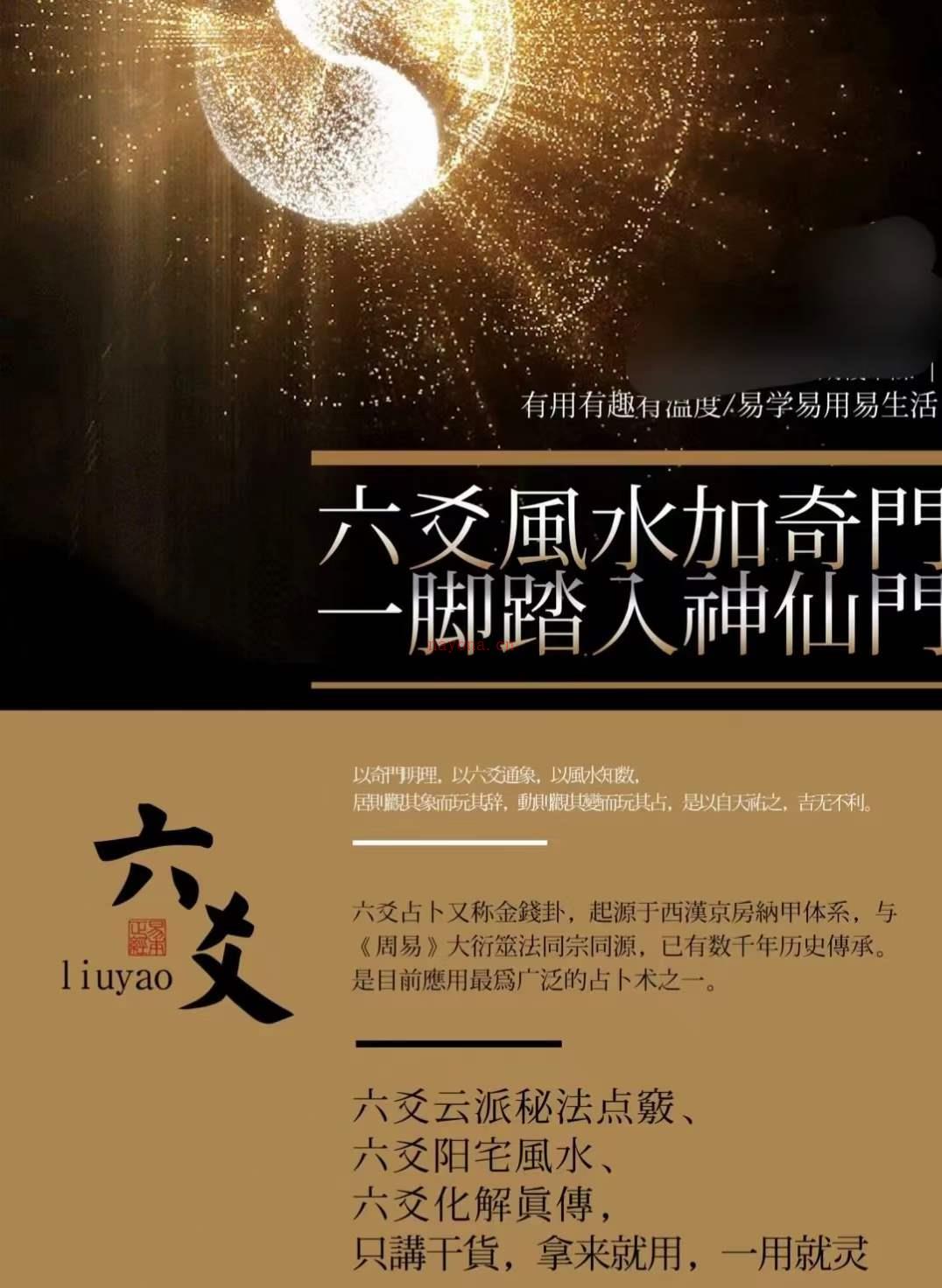 云派六爻秘法课程(六爻培训视频讲课)