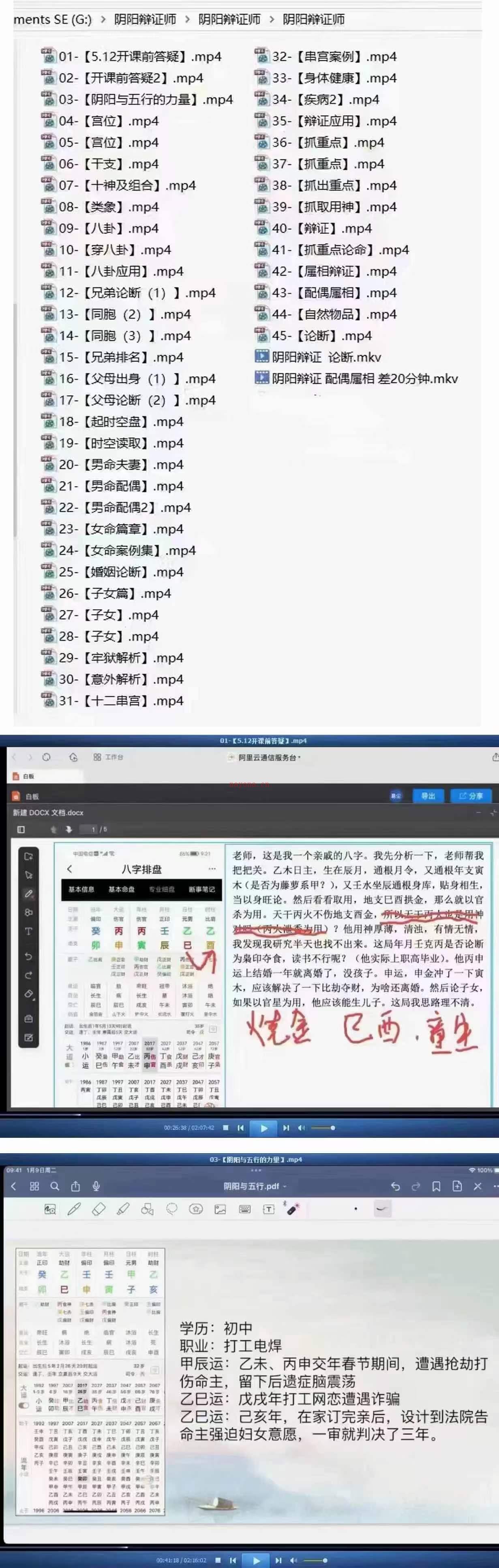 易尘李易懂2023年5月至10月盲派八字职业班135个小时