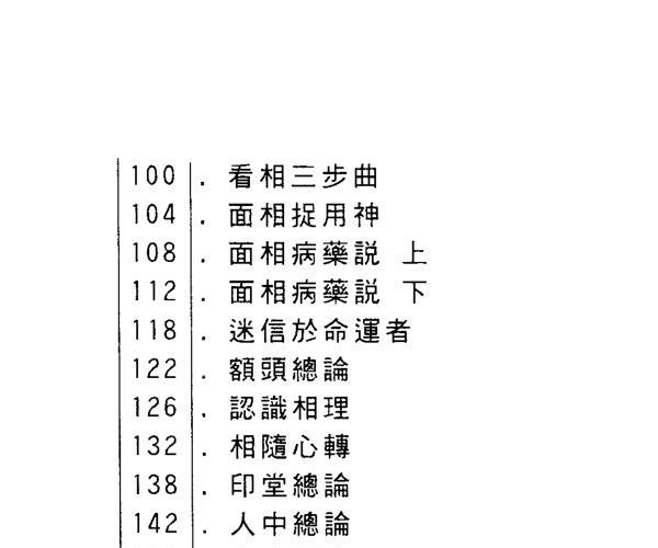 易天生《面相玄机》 (易中天面相)