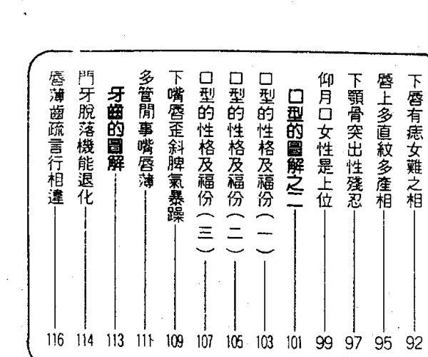 黄丁居士《即学即用灵验相学》