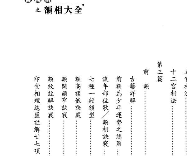 李英才《看面相之额相大全》PDF