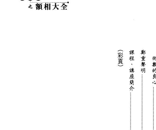 李英才《看面相之额相大全》PDF