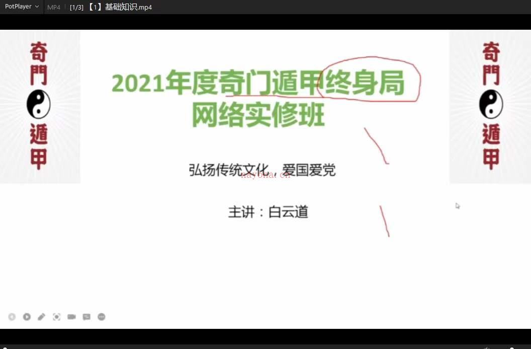 白云道奇门遁甲终身局(奇门遁甲道士)