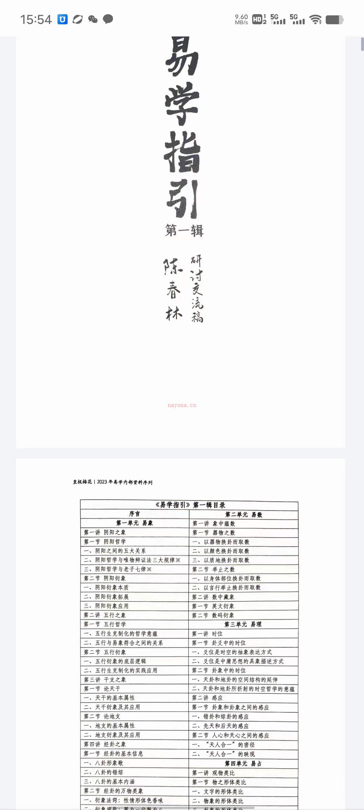 陈春林《易学指引》全程录像25集+电子书